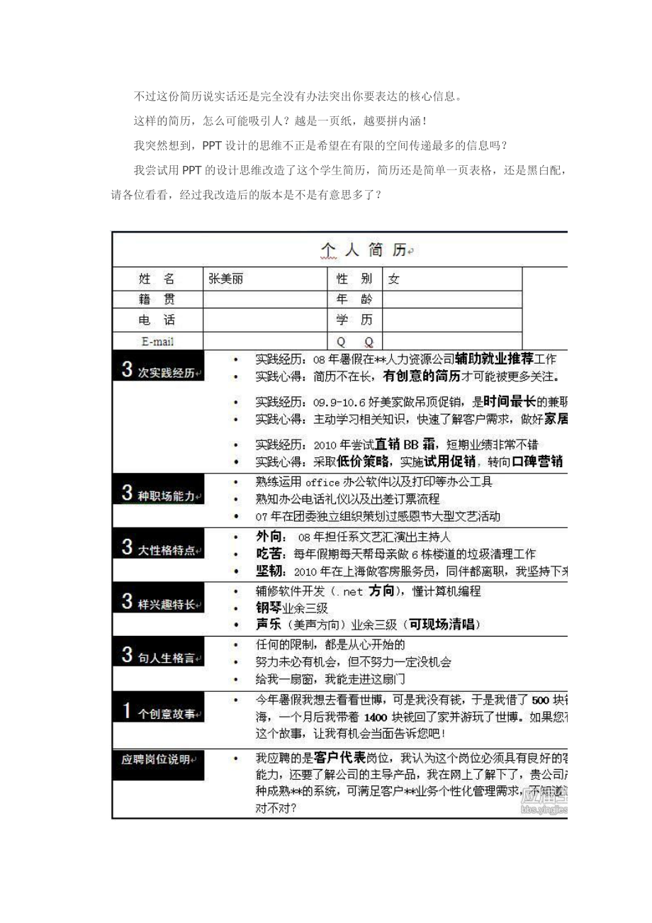 如何修改你的简历.docx_第3页