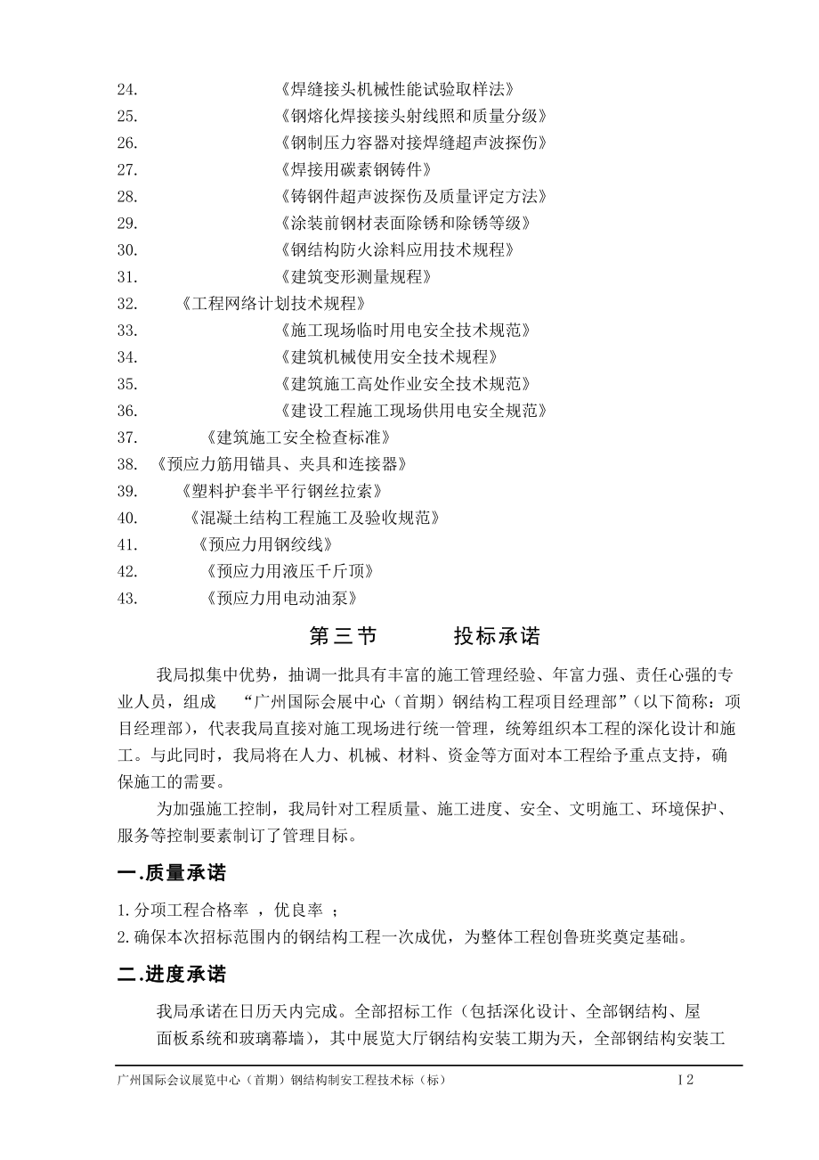 某国际会议展览中心钢结构施工组织设计方案(DOC213页).doc_第2页