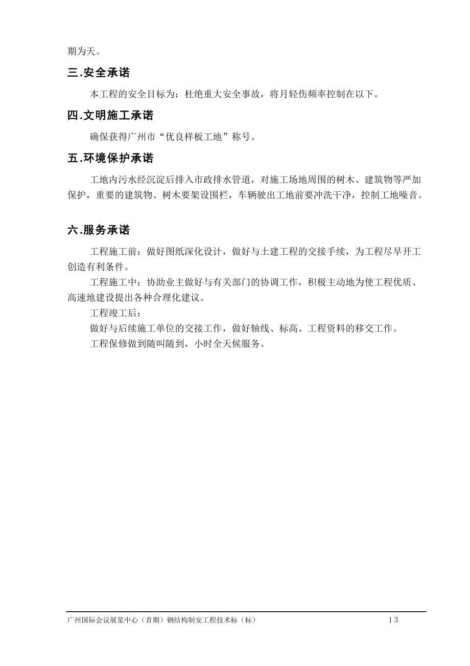 某国际会议展览中心钢结构施工组织设计方案(DOC213页).doc_第3页