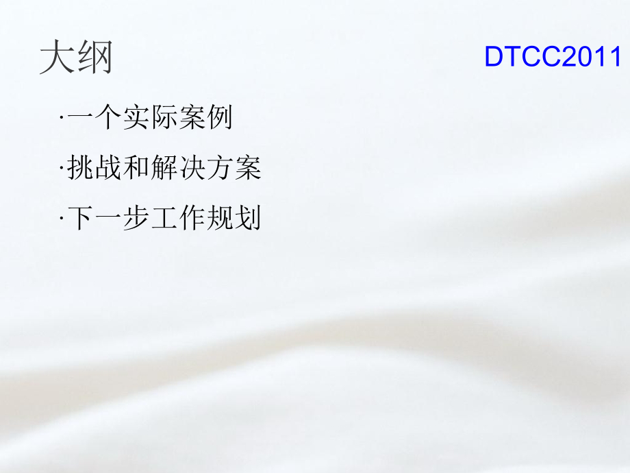 周淳：DM针对大数据量环境下分析型应用的支持方案v2063.docx_第2页