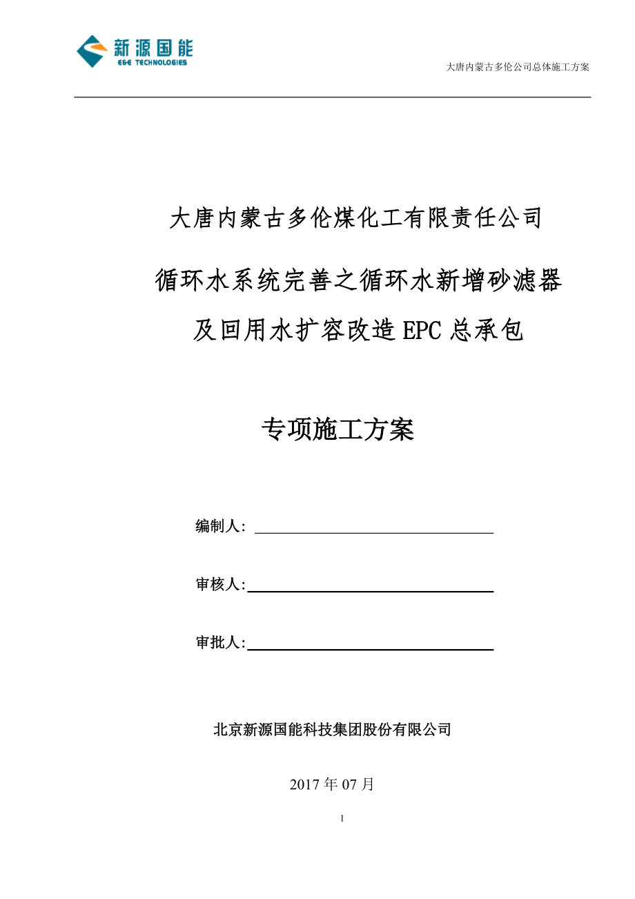 总体施工方案培训资料.docx_第1页