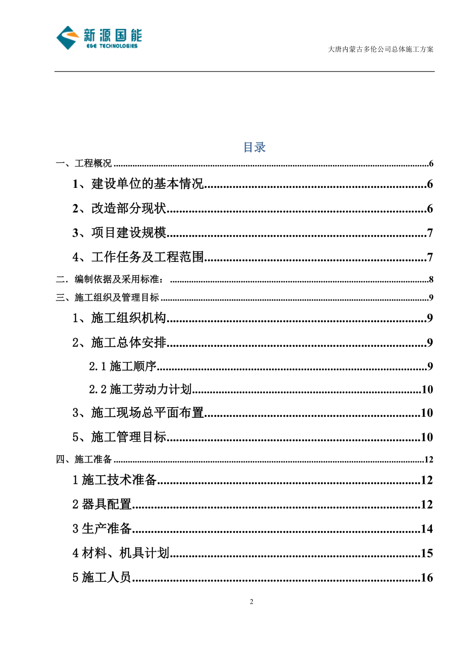 总体施工方案培训资料.docx_第2页