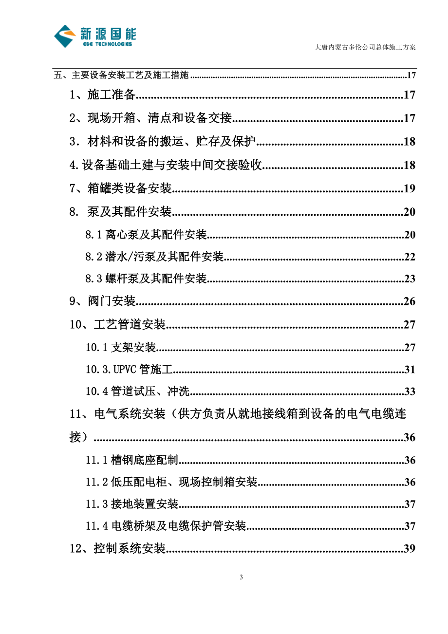 总体施工方案培训资料.docx_第3页