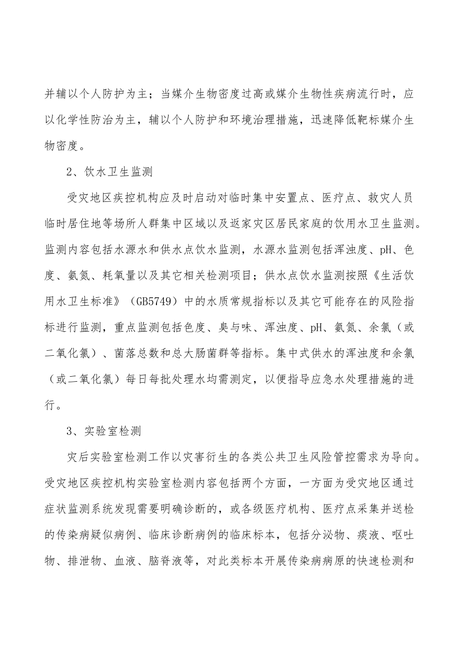 自然灾害卫生应急分析.docx_第3页