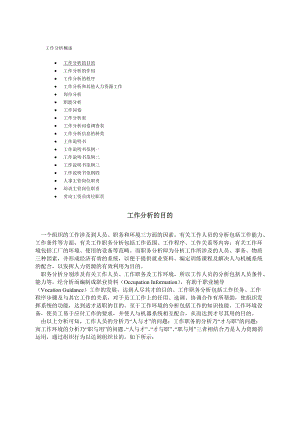 工作分析的目的作用与程序.docx