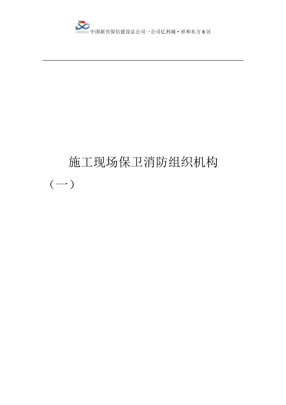 保卫消防资料(十).docx_第1页