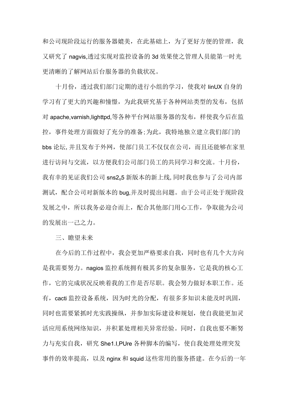 个人试用期转正工作总结五篇.docx_第2页