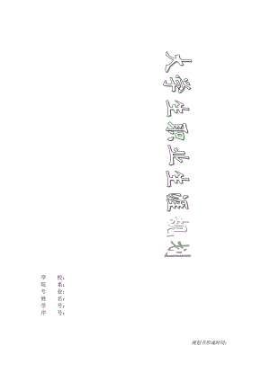 大学生职业生涯规划 师范版.docx