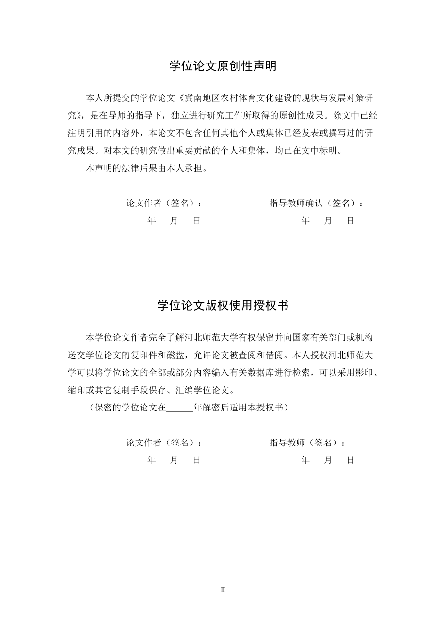 内蒙古足球后备人才培养及可持续发展研究.docx_第2页