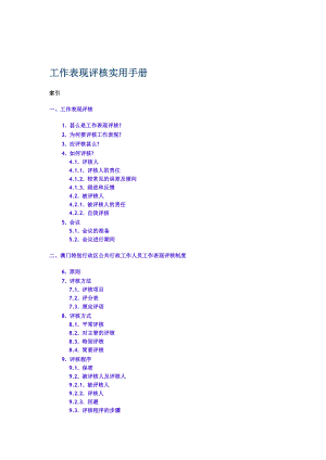 工作表现评核实用手册.docx