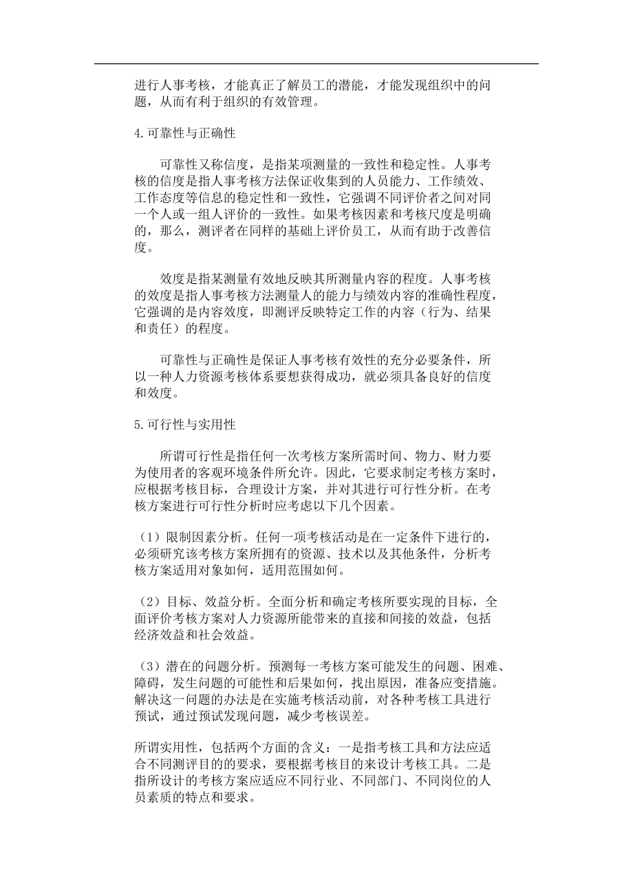 哈佛模式人力资源管理-绩效测评(1)-106页.docx_第3页