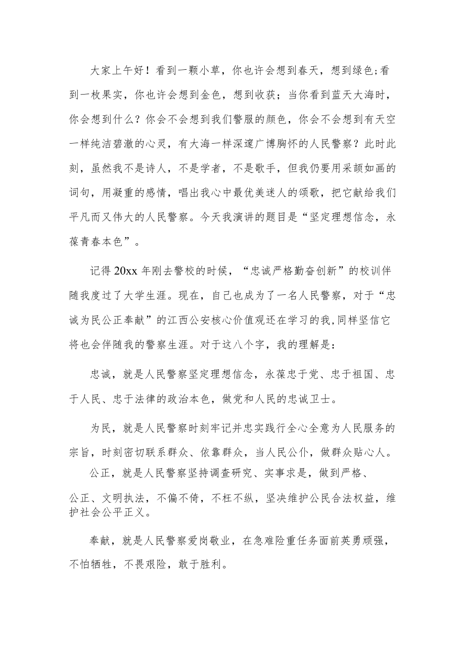 关于坚定理想信念潜心立德树人心得体会2篇.docx_第3页