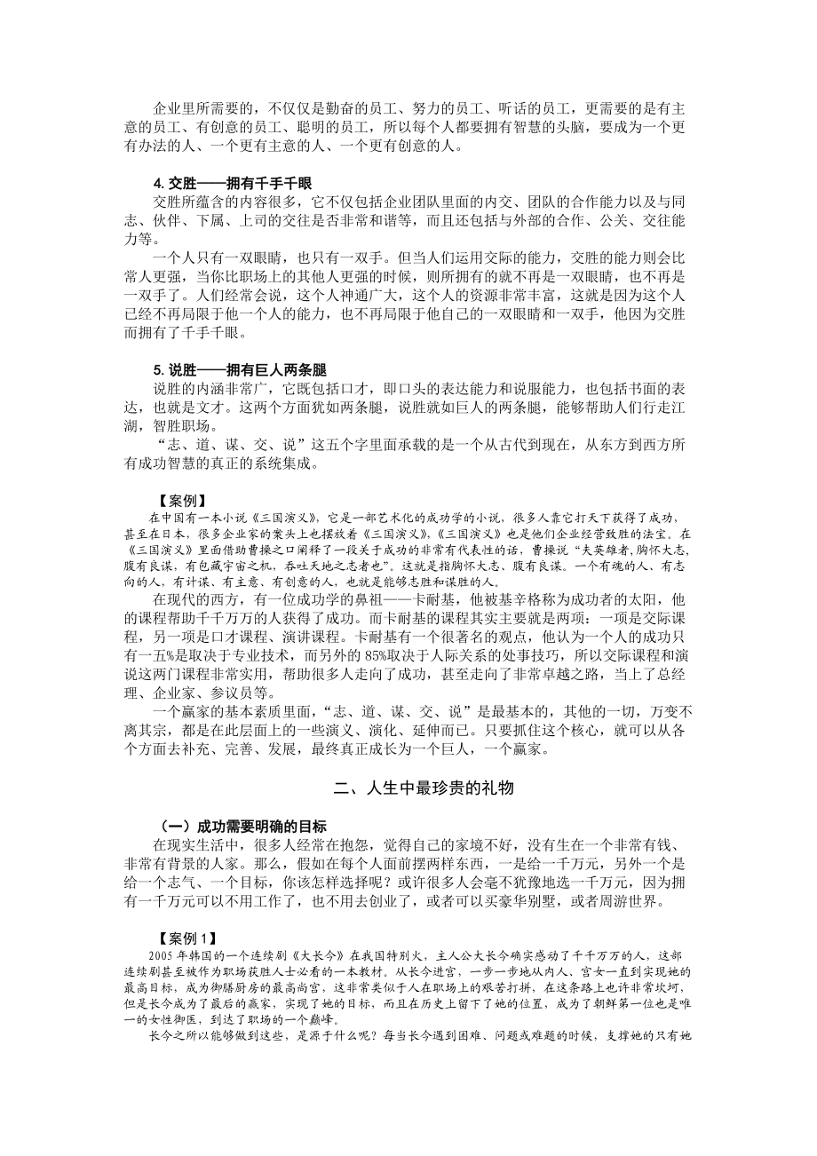 如何成为职场赢家培训讲义.doc_第2页