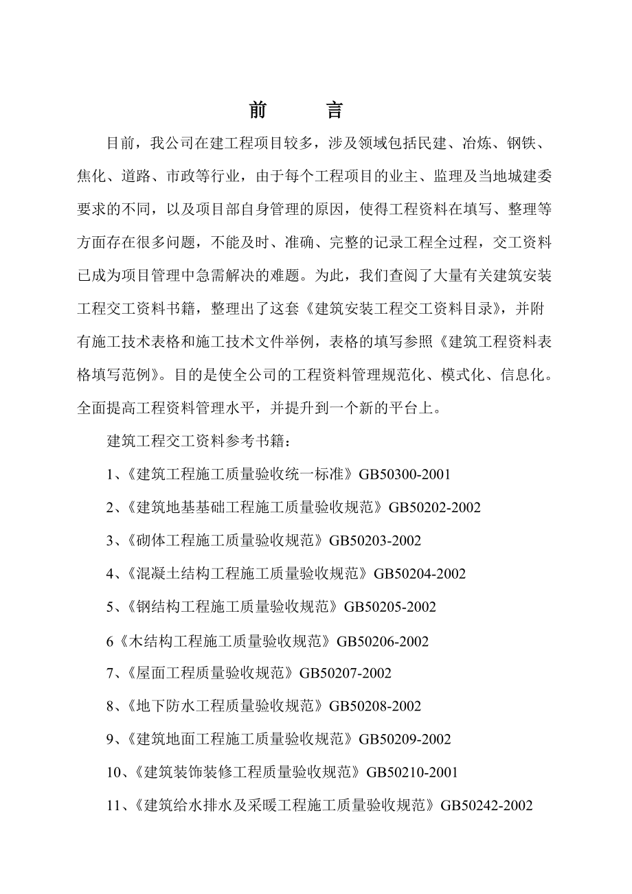 某公司建筑工程交工资料.docx_第2页