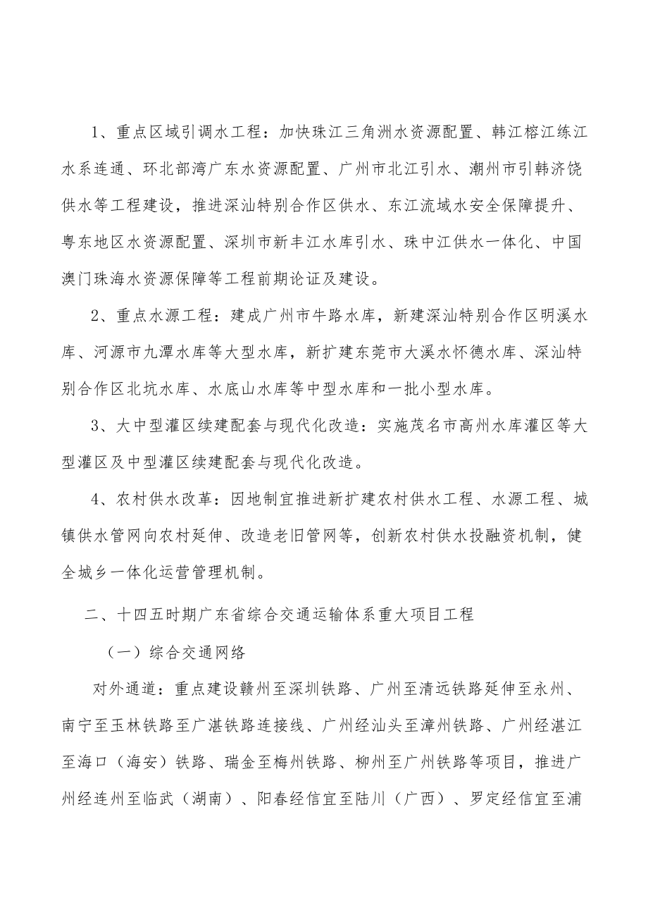 广东绿色低碳能源工程项目提出的理由分析.docx_第2页