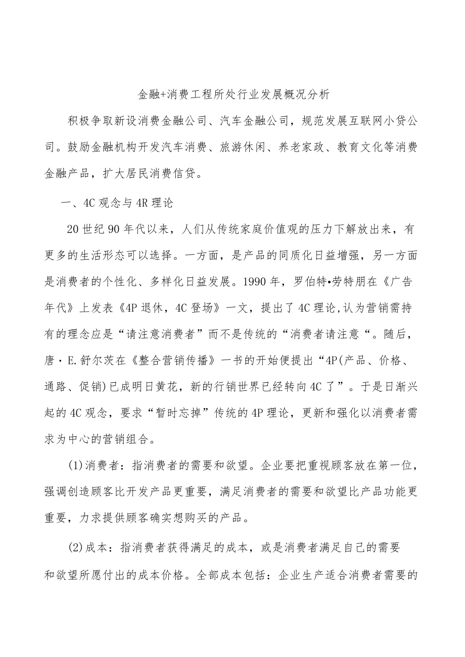 金融+消费工程所处行业发展概况分析.docx_第1页