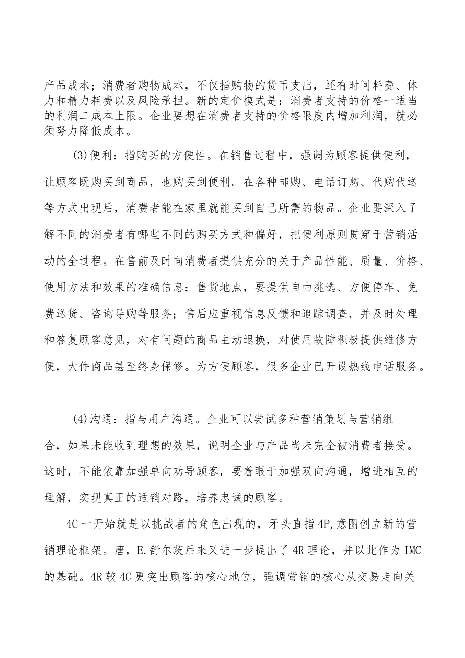 金融+消费工程所处行业发展概况分析.docx_第2页