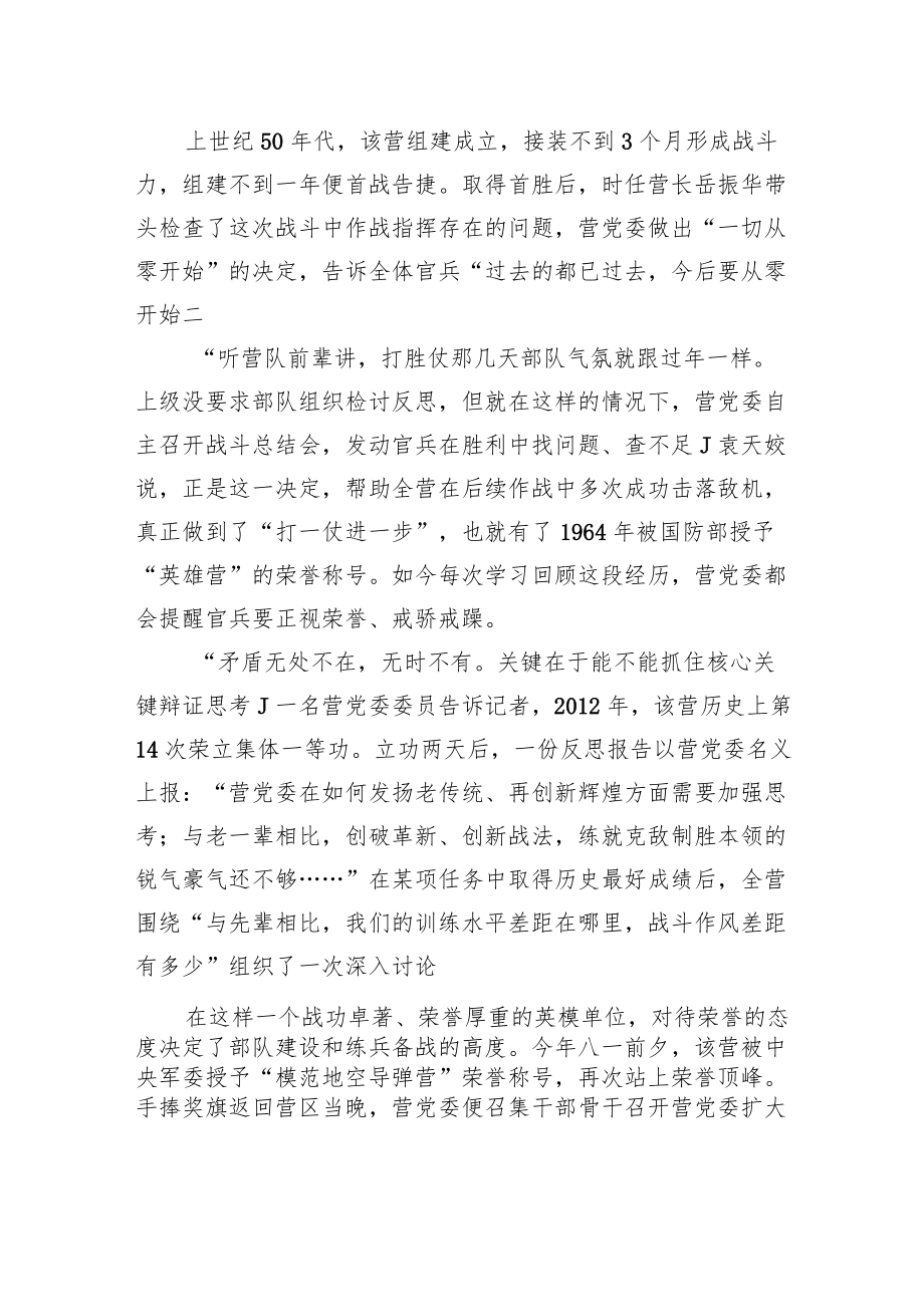 这支部队常年保持先进原因在于有个过硬的“前沿指挥所”.docx_第2页