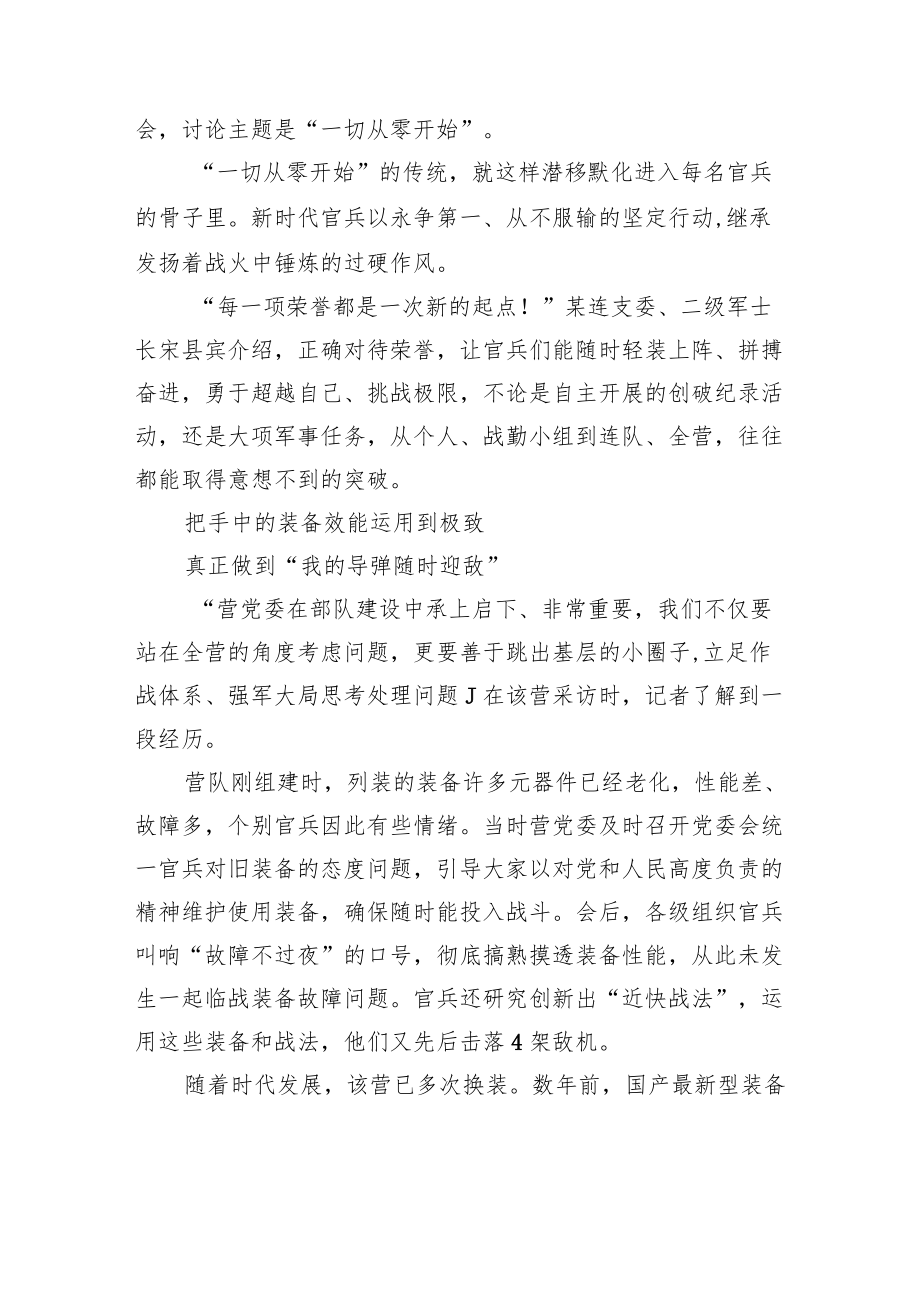 这支部队常年保持先进原因在于有个过硬的“前沿指挥所”.docx_第3页