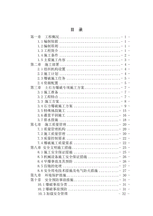 土石方爆破专项施工方案.docx