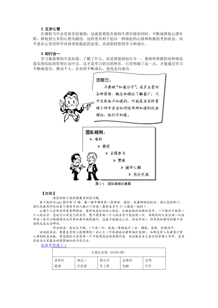 如何当好一线主管_职业规划_求职职场_实用文档.docx_第2页