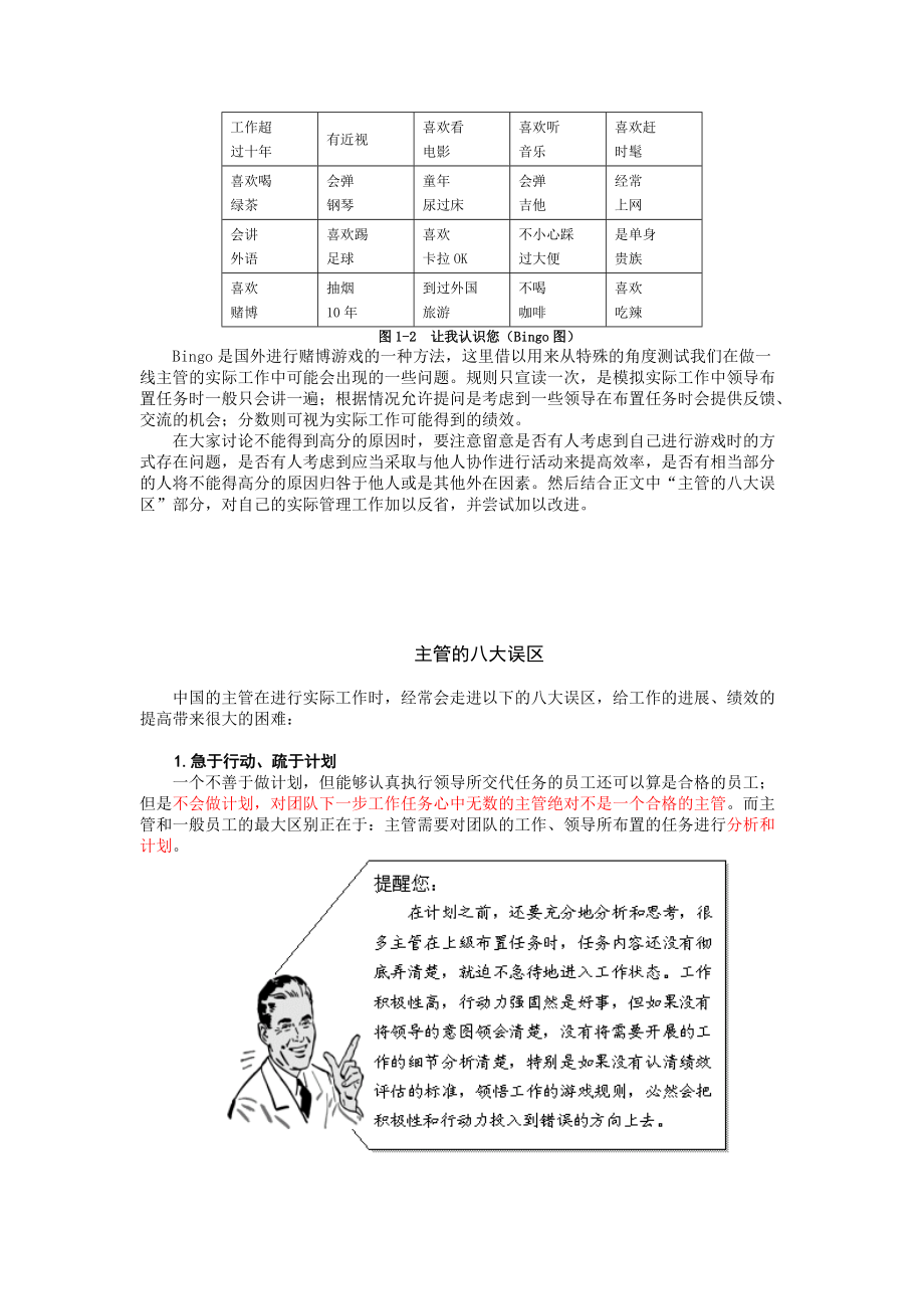 如何当好一线主管_职业规划_求职职场_实用文档.docx_第3页