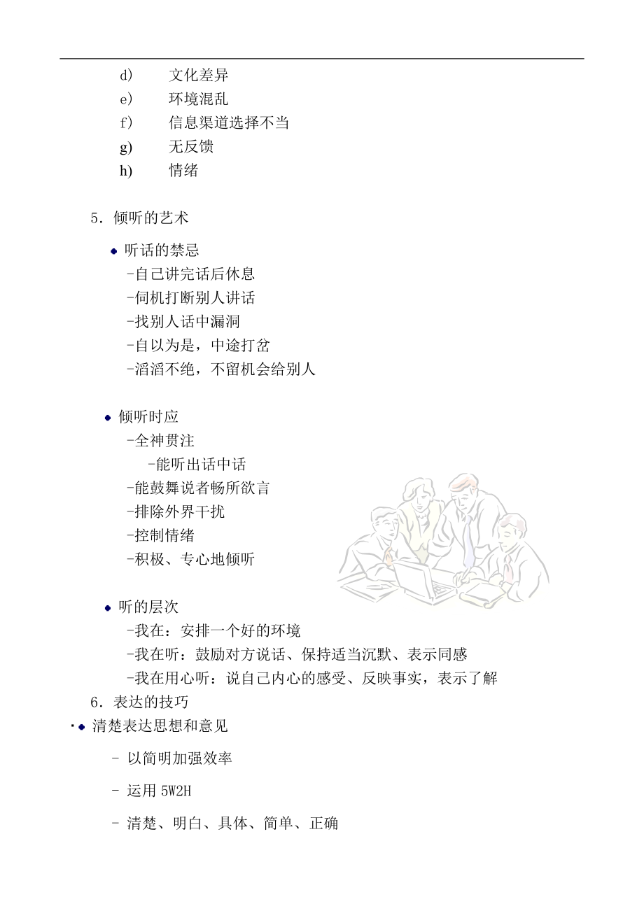 公司的有效沟通与工作协调技巧综述.docx_第2页