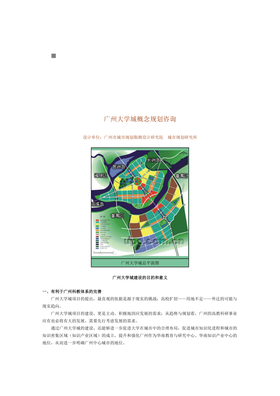 广州大学城总体规划.docx_第1页