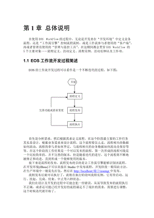 工作流参考手册初稿V01.docx