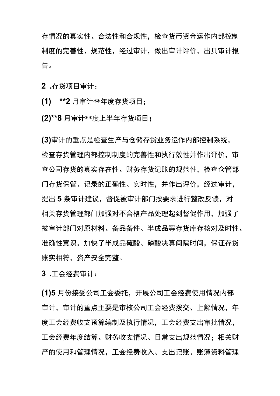 公司内部管理审计工作总结.docx_第2页