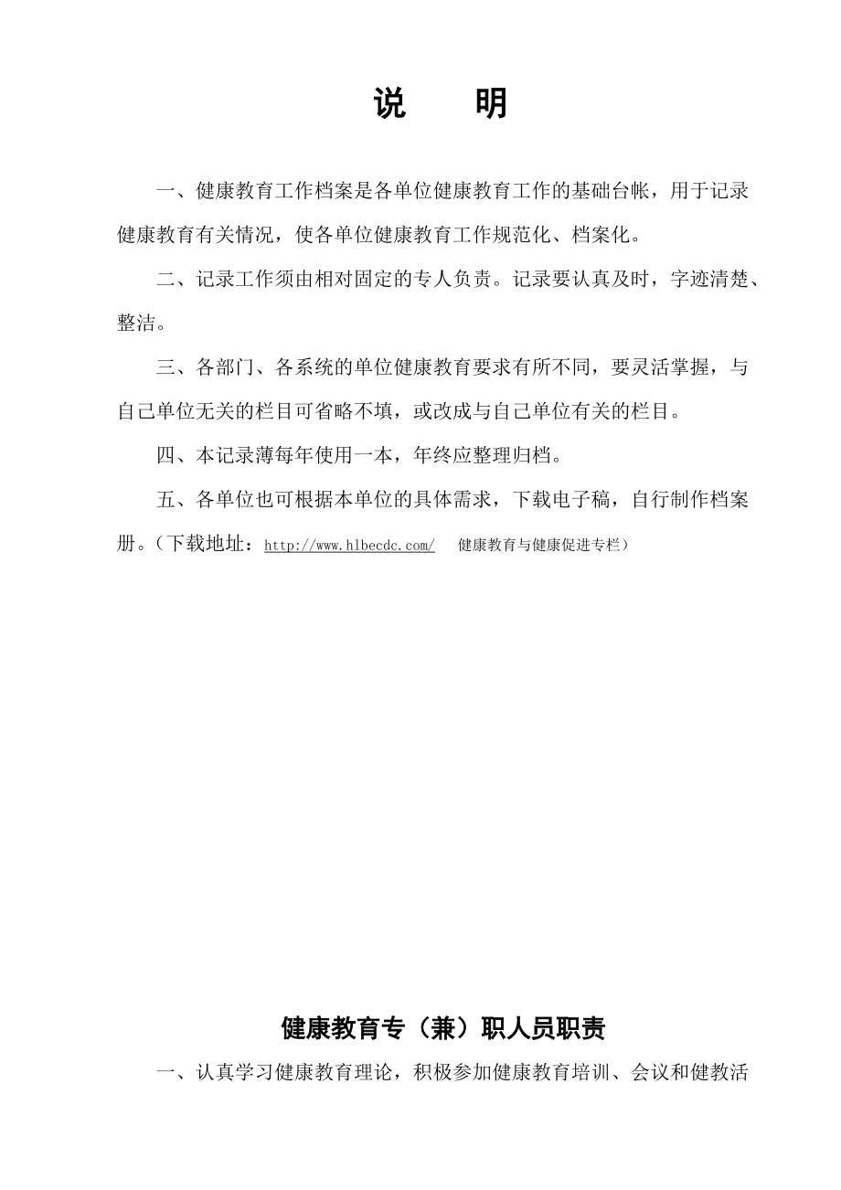 呼伦贝尔市健康教育工作手册.docx_第2页