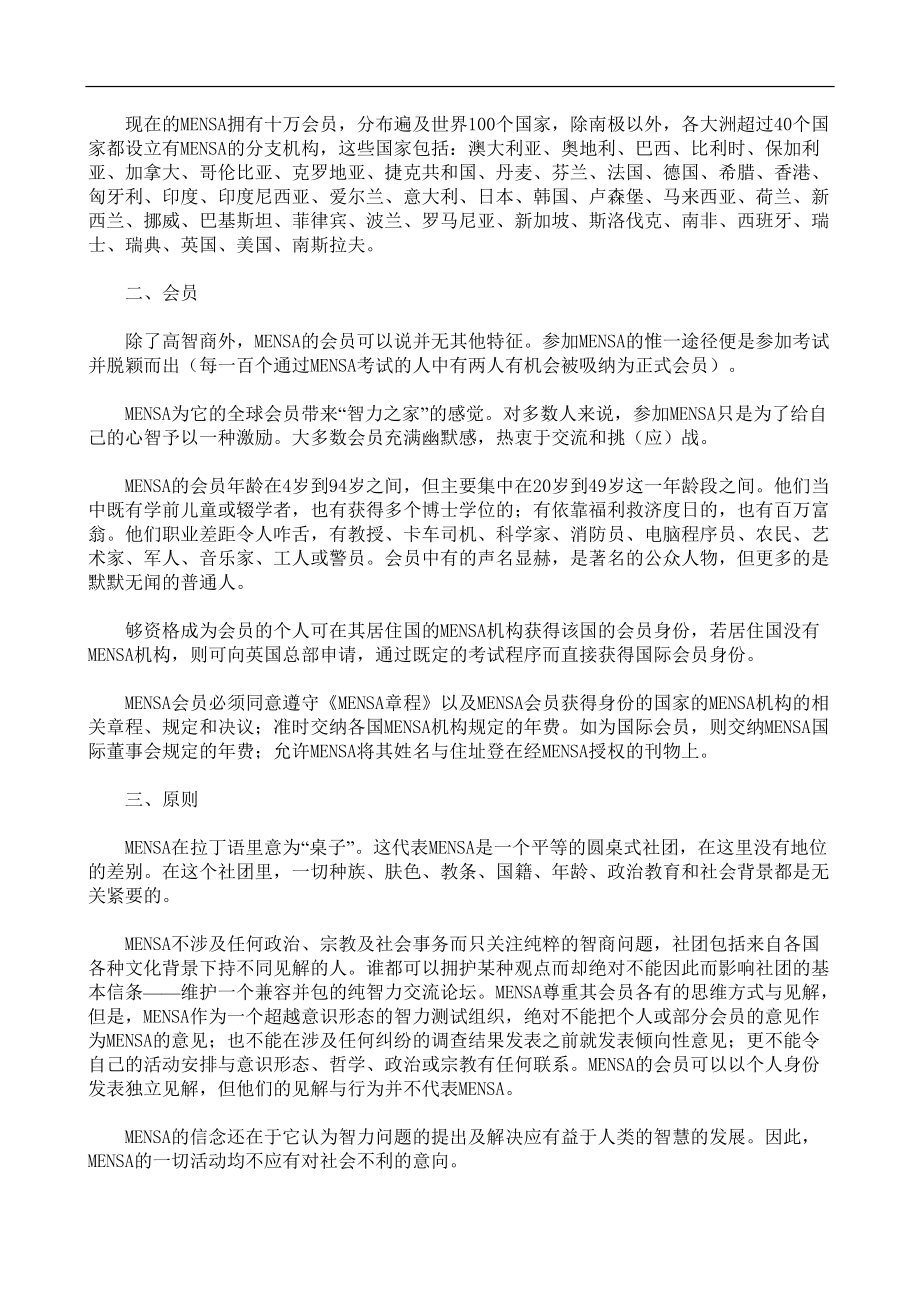 某俱乐部人力资源智力测评标准.docx_第2页