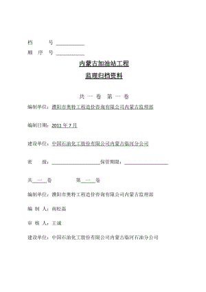 加油站监理竣工资料.docx