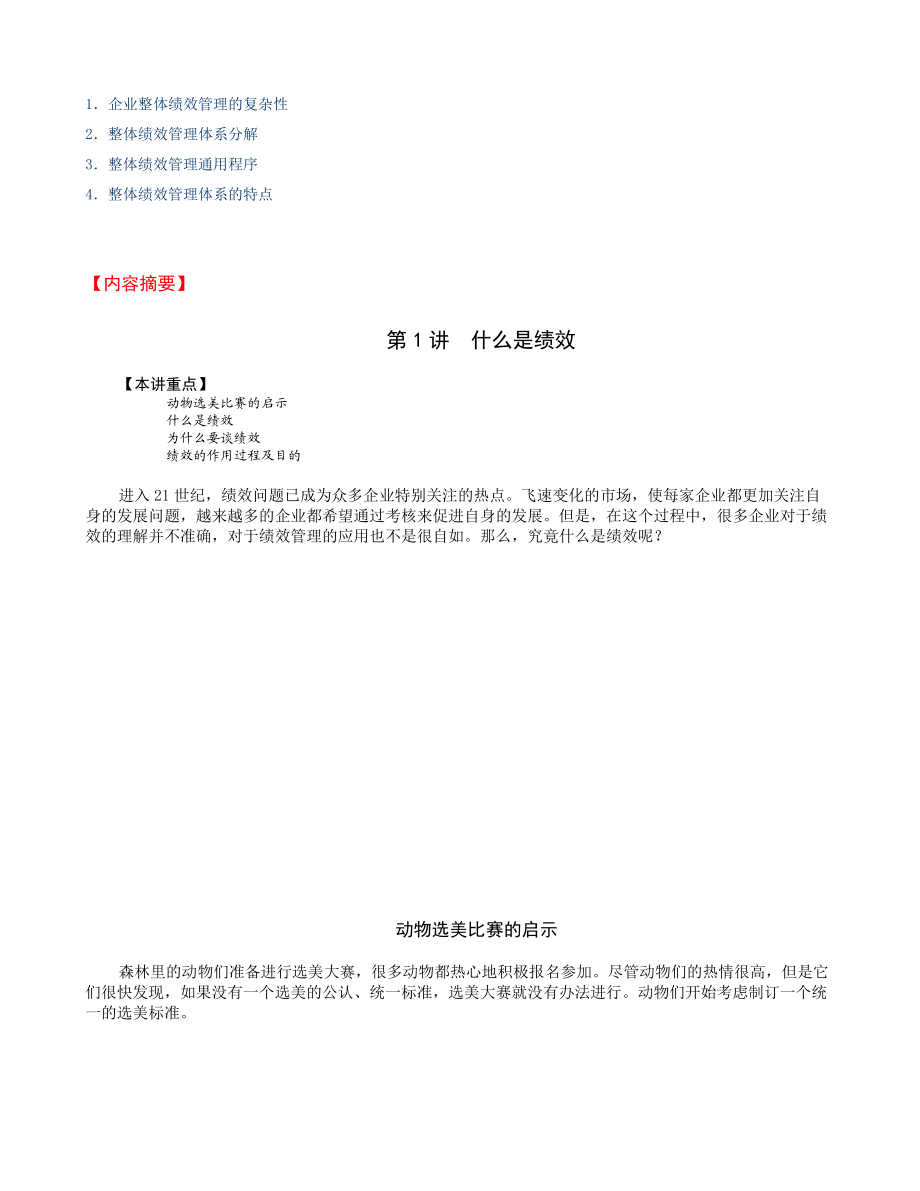 如何以绩效考核促进企业成长培训讲义(节选).docx_第3页