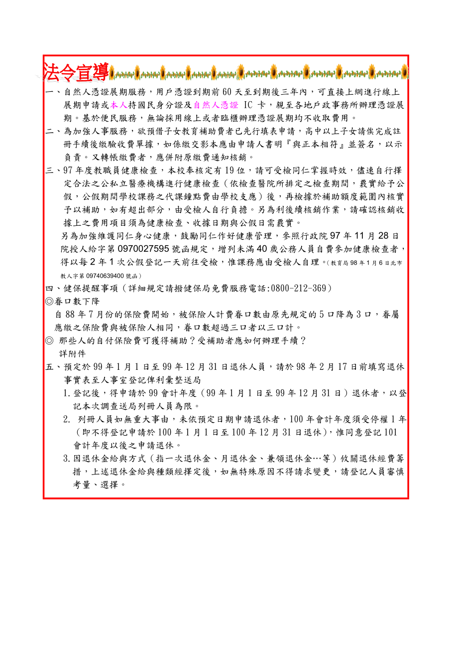 台北市文山区景美国民小学人事室编印.docx_第2页