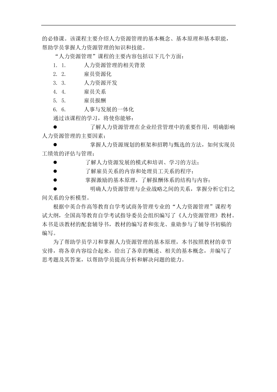 剑桥商务管理证书自学辅导书--人力资源管理.docx_第2页