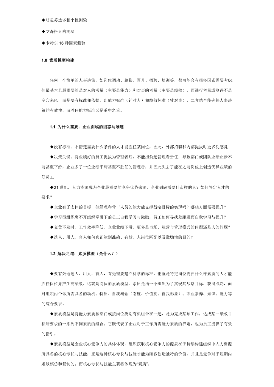 任职资格管理.docx_第2页