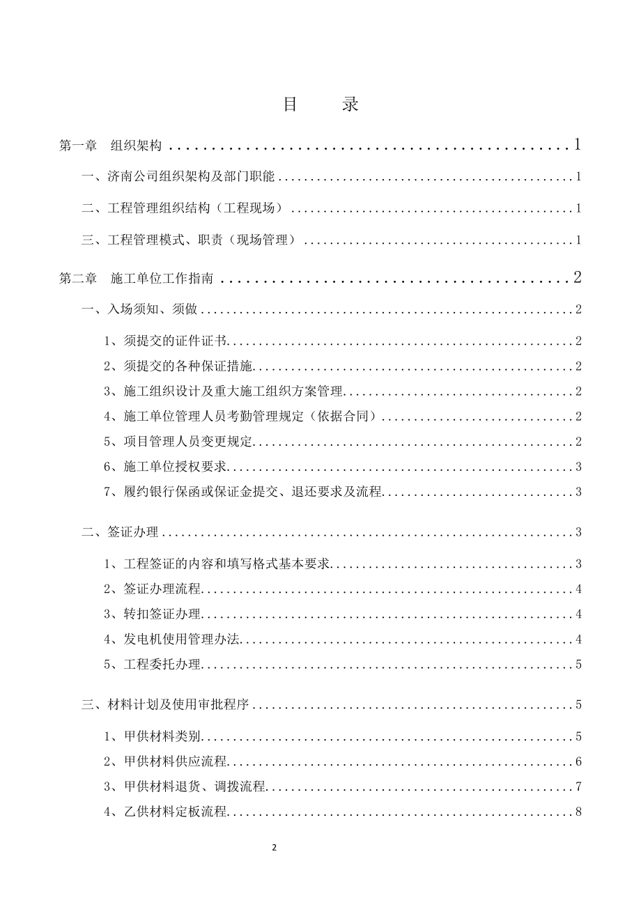 施工单位入场工作指引手册.docx_第2页