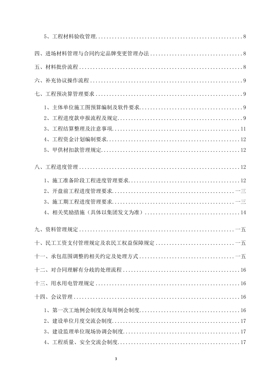 施工单位入场工作指引手册.docx_第3页