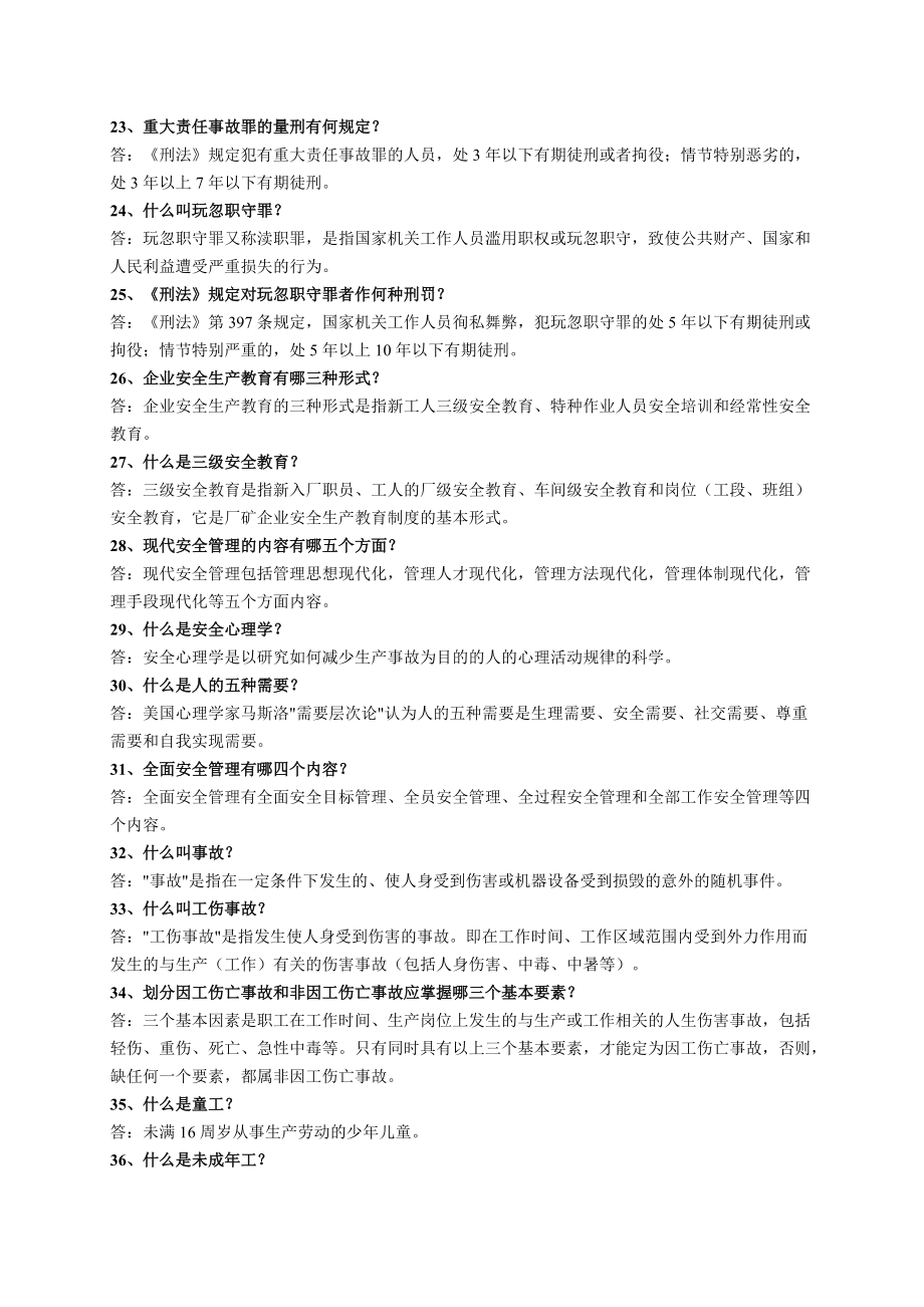 劳动保护知识问答.docx_第3页