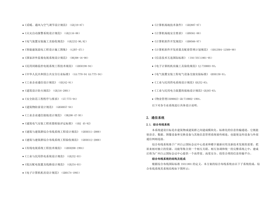 会议中心弱电智能化系统方案设计说明书.doc_第2页