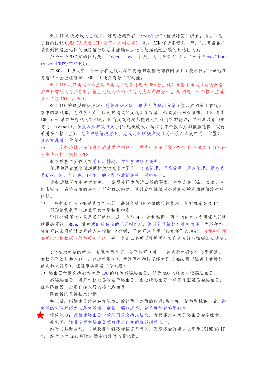 四级网络工程师考点总结.docx_第2页