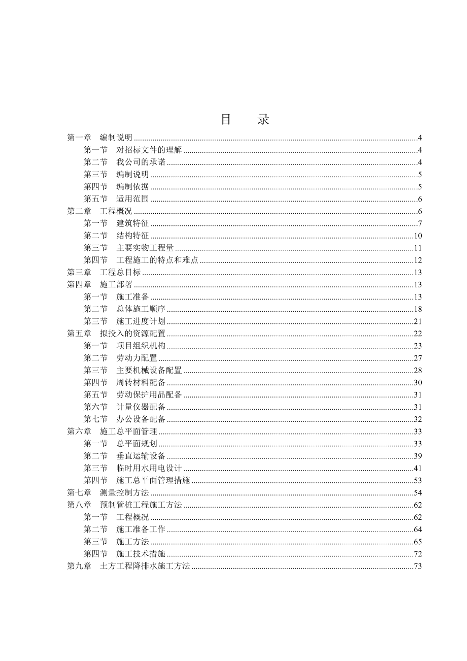 某某校园行政办公楼土建工程.docx_第1页