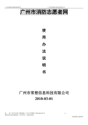 广州市消防志愿者网后台使用手册-广州市消防志愿者网.docx