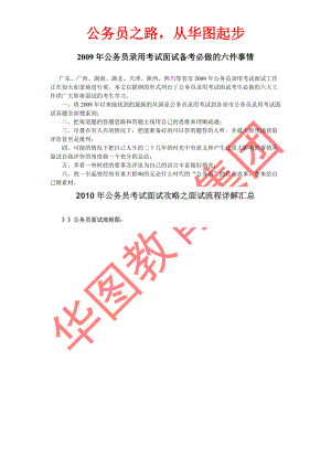 国家公务员面试攻略.docx