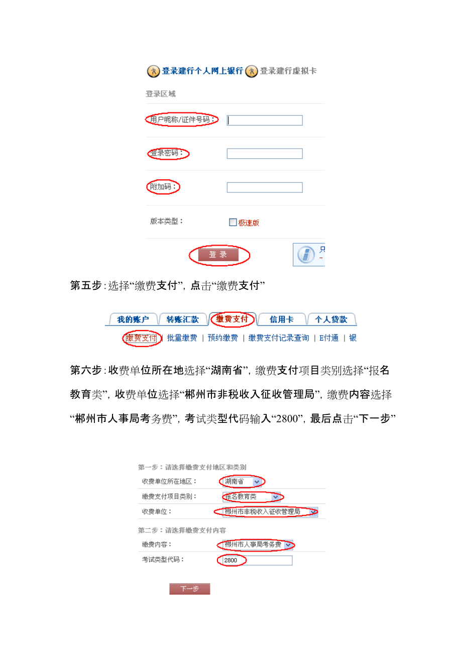 公开招考事业单位工作人员网上缴费步骤(图解).docx_第2页