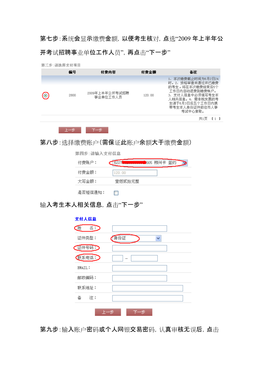 公开招考事业单位工作人员网上缴费步骤(图解).docx_第3页