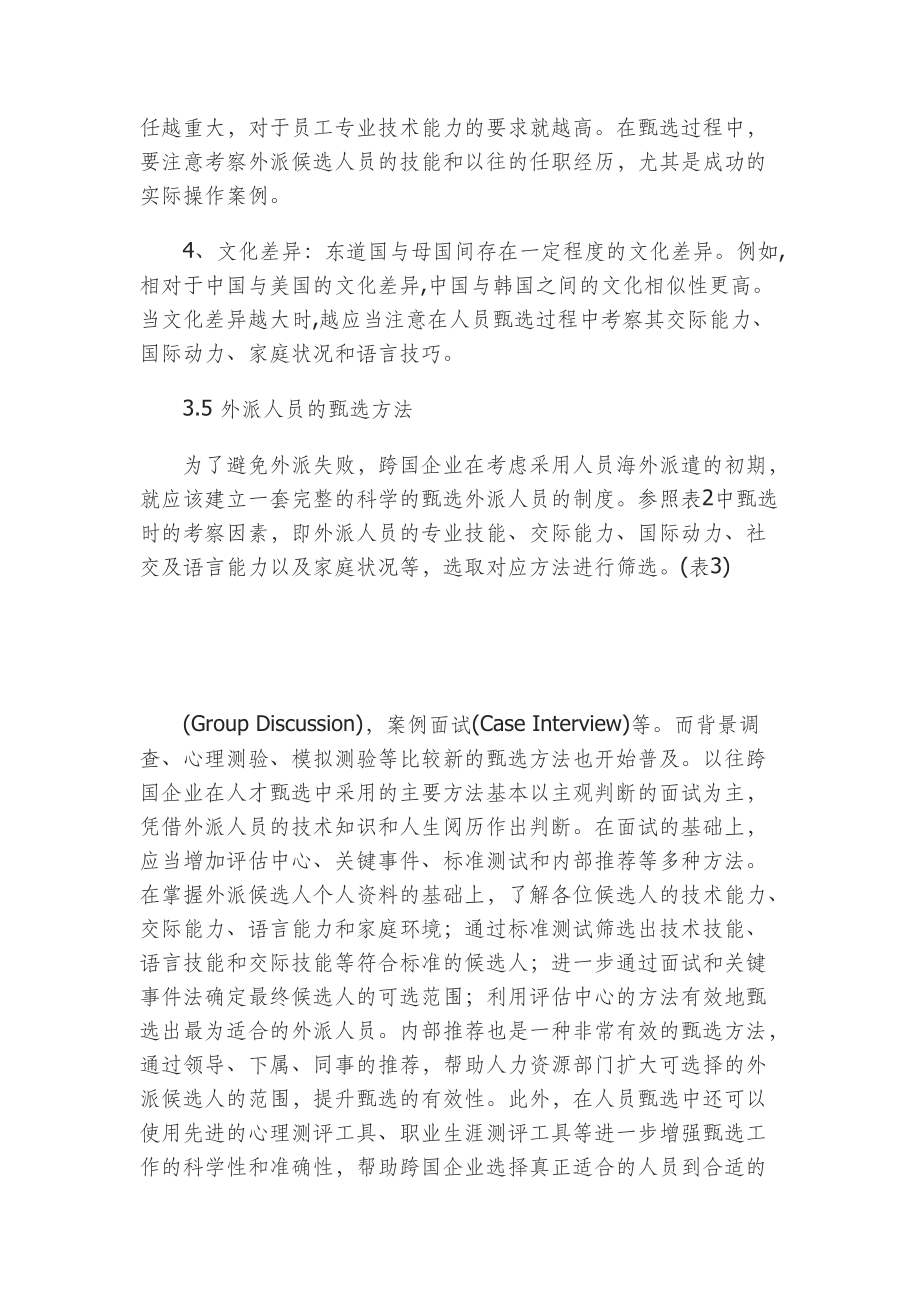 外派人员的范围确定.docx_第3页