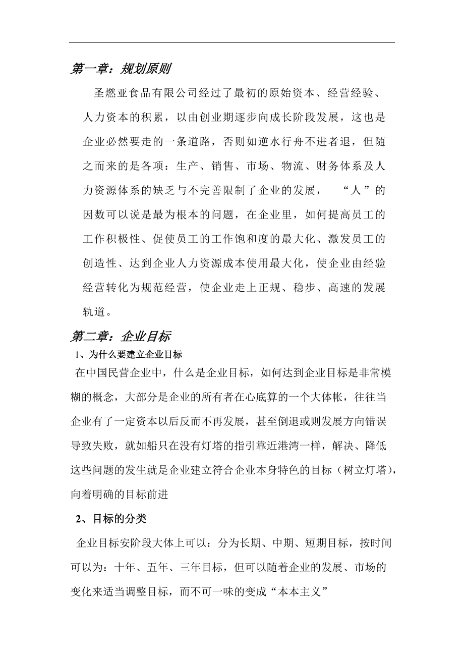 圣燃亚某某年人力资源规划.docx_第2页