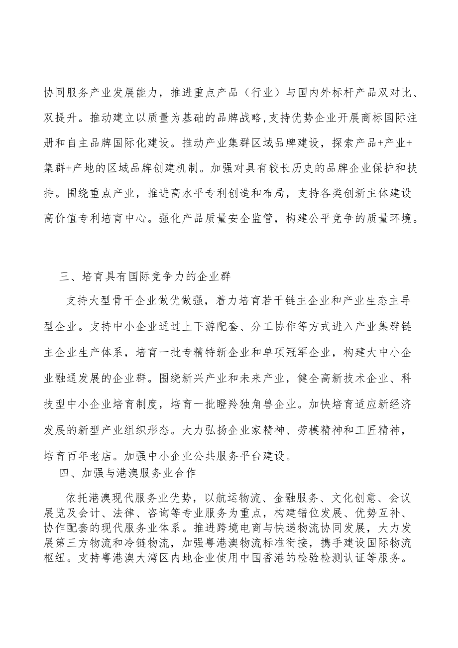 广东前沿新材料产业集群产业概况分析.docx_第3页